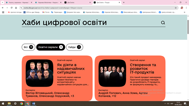 Дія. Цифрова освіта